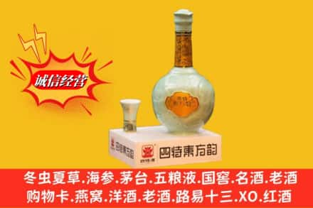 泉州市石狮求购回收四特酒